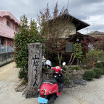 山越うどん - 到着＼(^o^)／