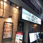 しゃぶしゃぶ温野菜 - 