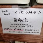 さわや食品 - 昆布パン