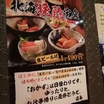 北の味紀行と地酒 北海道 - 北海晩酌定食