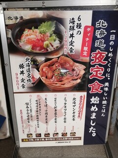 北の味紀行と地酒 北海道 - 居酒屋だけど、夜定食いっぱいあるよ！晩飯に使えます。