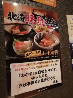 北の味紀行と地酒 北海道 - 北海晩酌定食