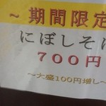 和風らーめん 凪 - 支援ラーメンはにぼしそば