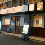 とんかつ kitchen かもめ亭 - 