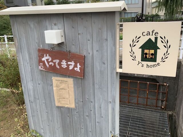 カフェ ワイズホーム Cafe Y Shome 野々市工大前 カフェ 食べログ