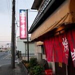 味園 - 道端の看板（お店についたのは17時・・）