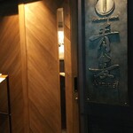 Homemade Ramen 青麦 - 