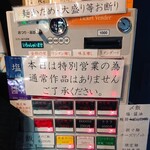 ヌードルアートギャラリーリョータテヅカ - 券売機