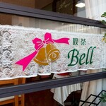 BeLL - お店の看板（の替わり・・）