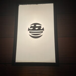 ゴーサイン食堂 - 