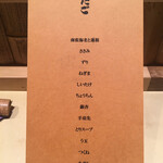 たご - 本日のおすすめコース