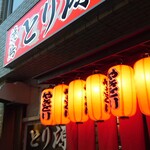 とり源 - 看板が綺麗になってる～