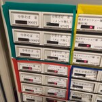中華そば 葉山 - 券売機一部