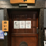 くいもの屋わん - 