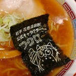花巻温泉 ラーメン酒場 - へぇ…