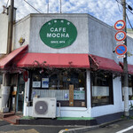 モカ自家焙煎コーヒー店 - 