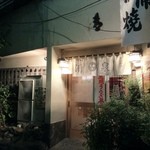 清泉 - 日ノ出町から桜木町へ向かって歩き、ドンキの角を曲がるとあります。