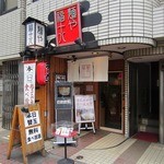 麺や 福十八 - ”麺や 福十八”の外観。