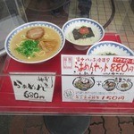 麺や 福十八 - 店頭のメニューサンプル。