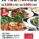 小次郎 - 