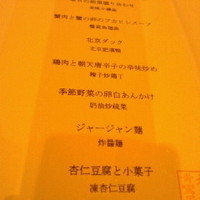 礼華　青鸞居 - コースメニュー（石榴）