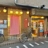 鶏飛人 瓢箪山本店