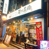 モツ兵衛 御徒町店