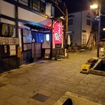 城町ろばた 縁 - 