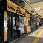RAMEN火影 produced by 麺処ほん田 - 