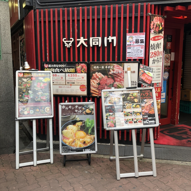 大同門 京橋店 だいどうもん 京橋 焼肉 ネット予約可 食べログ 大同門 京橋店 だいどうもん 京橋 焼肉 ネット予約可 食べログ