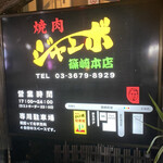 焼肉 ジャンボ - 