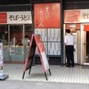 うどん 矢萩 新横浜店