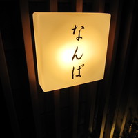 鮨 しゅん輔 阿佐ヶ谷 - 