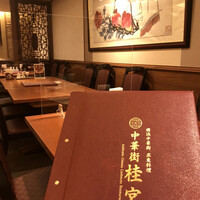 中華街 桂宮 - 