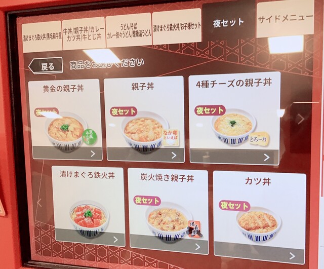 夜セット カツ丼 大盛 カレー坦々うどん 小 セット By Firmersbay なか卯 戸越店 戸越 牛丼 食べログ