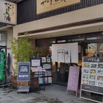 やまと庵 本店 - 