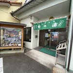 Takenoura Hishoukaku - お店の入り口です