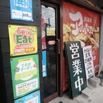 Izakaya Arupaka - Go To Eat 参加店 