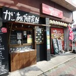 Izakaya Arupaka - お店入口