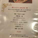 れすとらん 源ちゃん - 