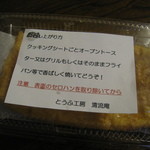 とうふ工房　清流庵 - 油揚げ