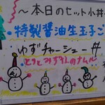 会津ラーメン 和 - セットメニュー