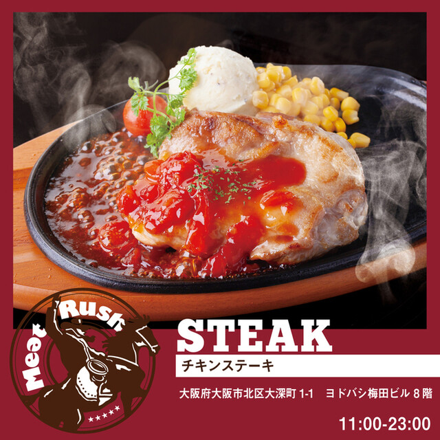 ミートラッシュ Meat Rush 大阪 ステーキ 食べログ