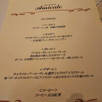 ブラッスリー アミカル - 