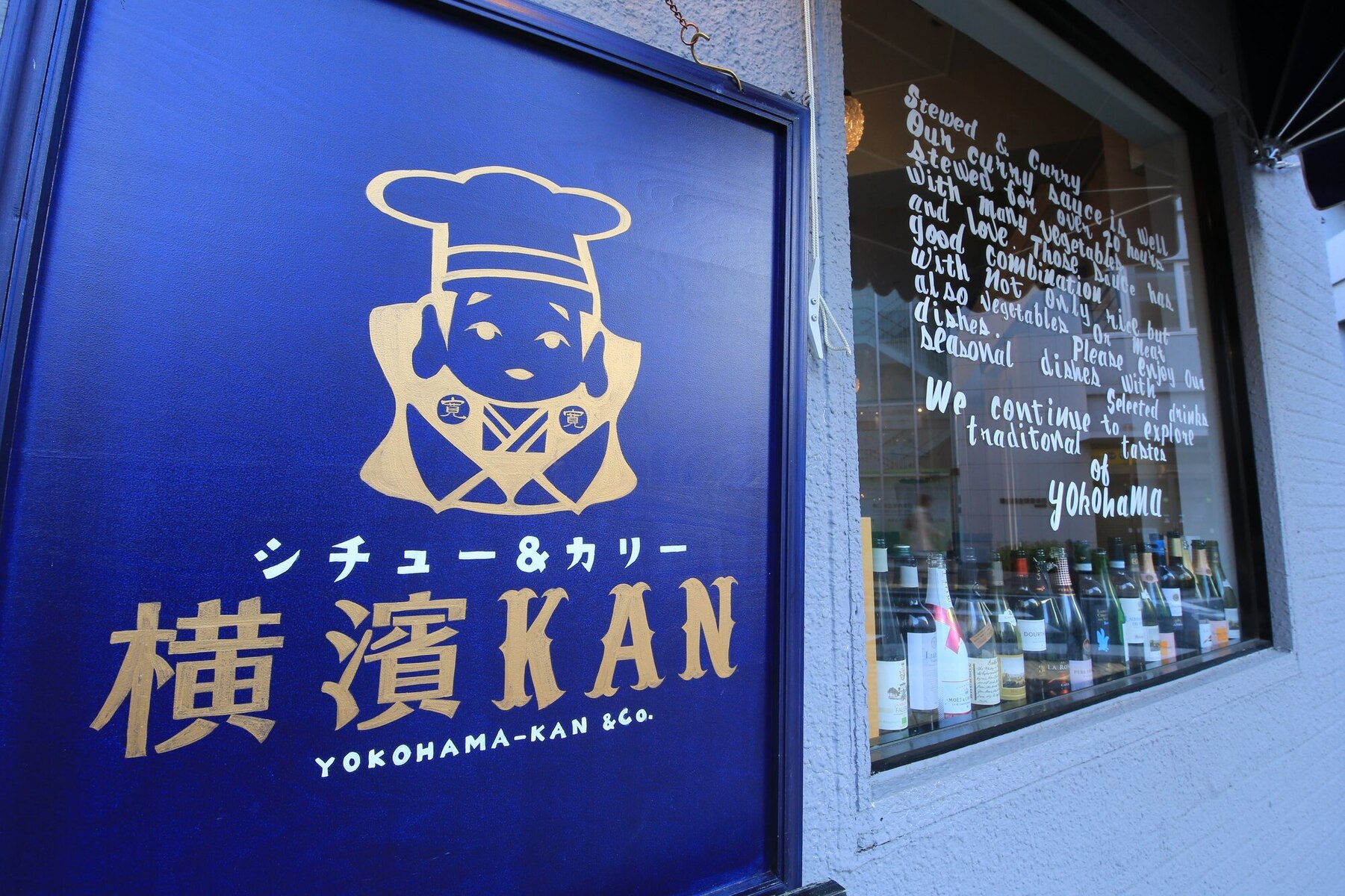 シチュー&カリー 横濱KAN