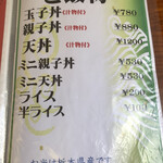 甜蕎屋 源平 - メニュー
