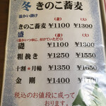 甜蕎屋 源平 - メニュー