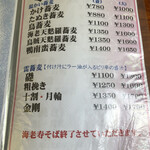 甜蕎屋 源平 - メニュー