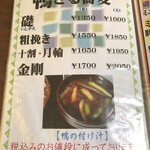 甜蕎屋 源平 - メニュー