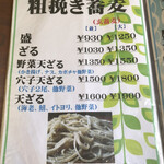 甜蕎屋 源平 - メニュー